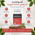 كبسولات اشواغاندا (60 كبسولة) ASHWAGANDHA