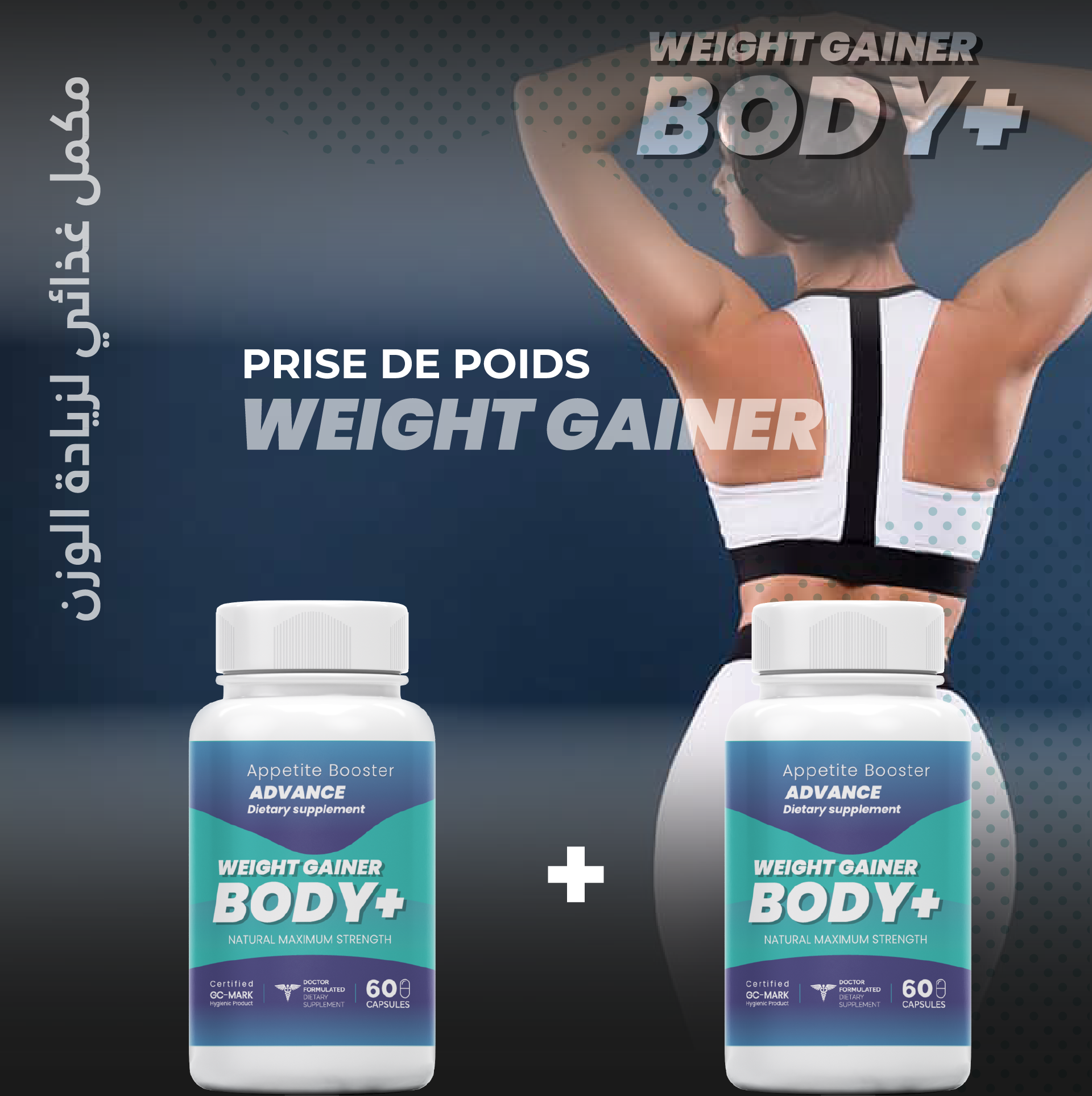 BODY+ مكمل غذائي لزيادة الوزن