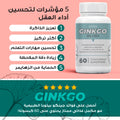 GINKGO BILOBA تحسين وظائف الدماغ وتعزيز الذاكرة
